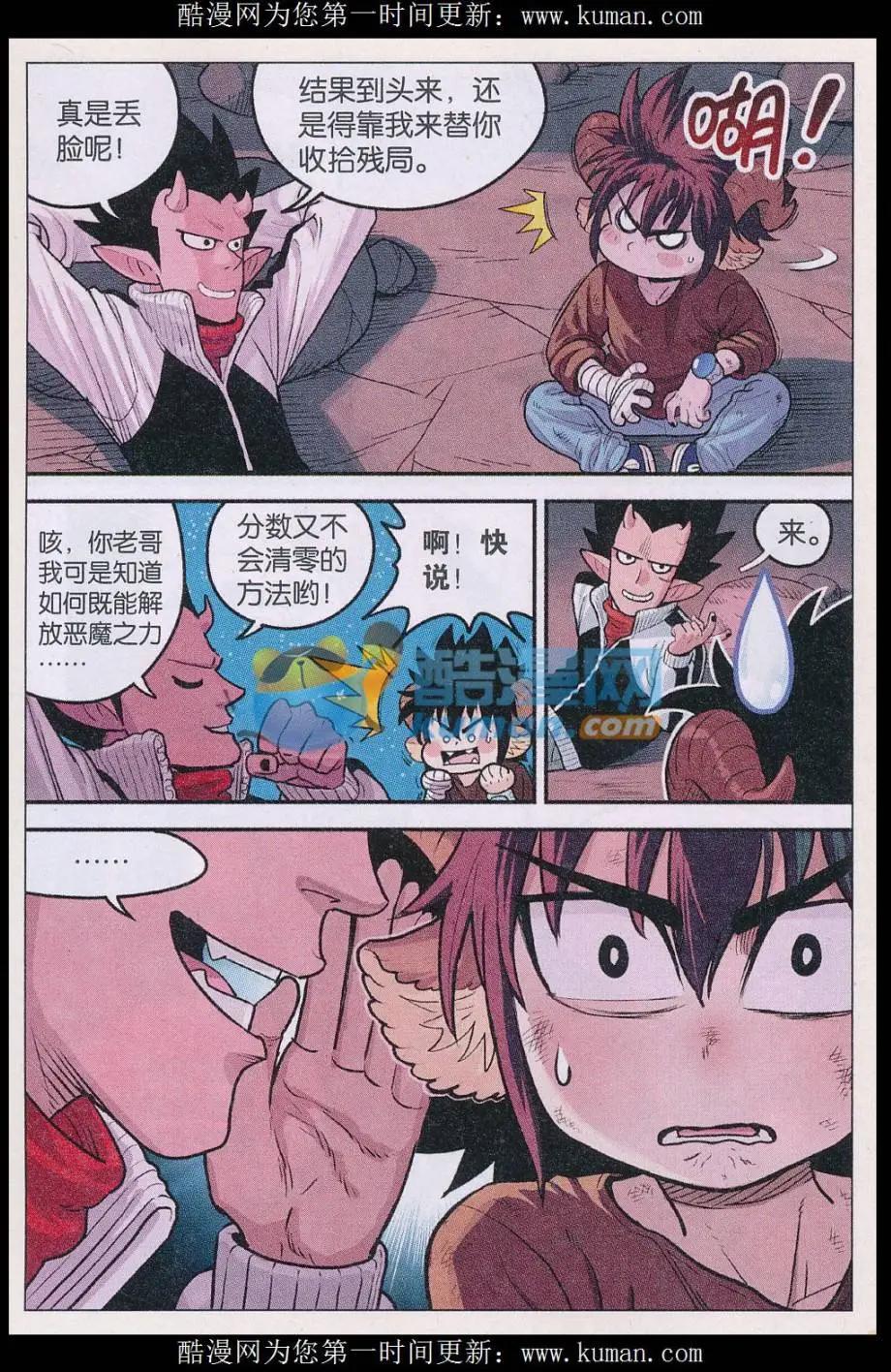 第37话 末神！-第38话