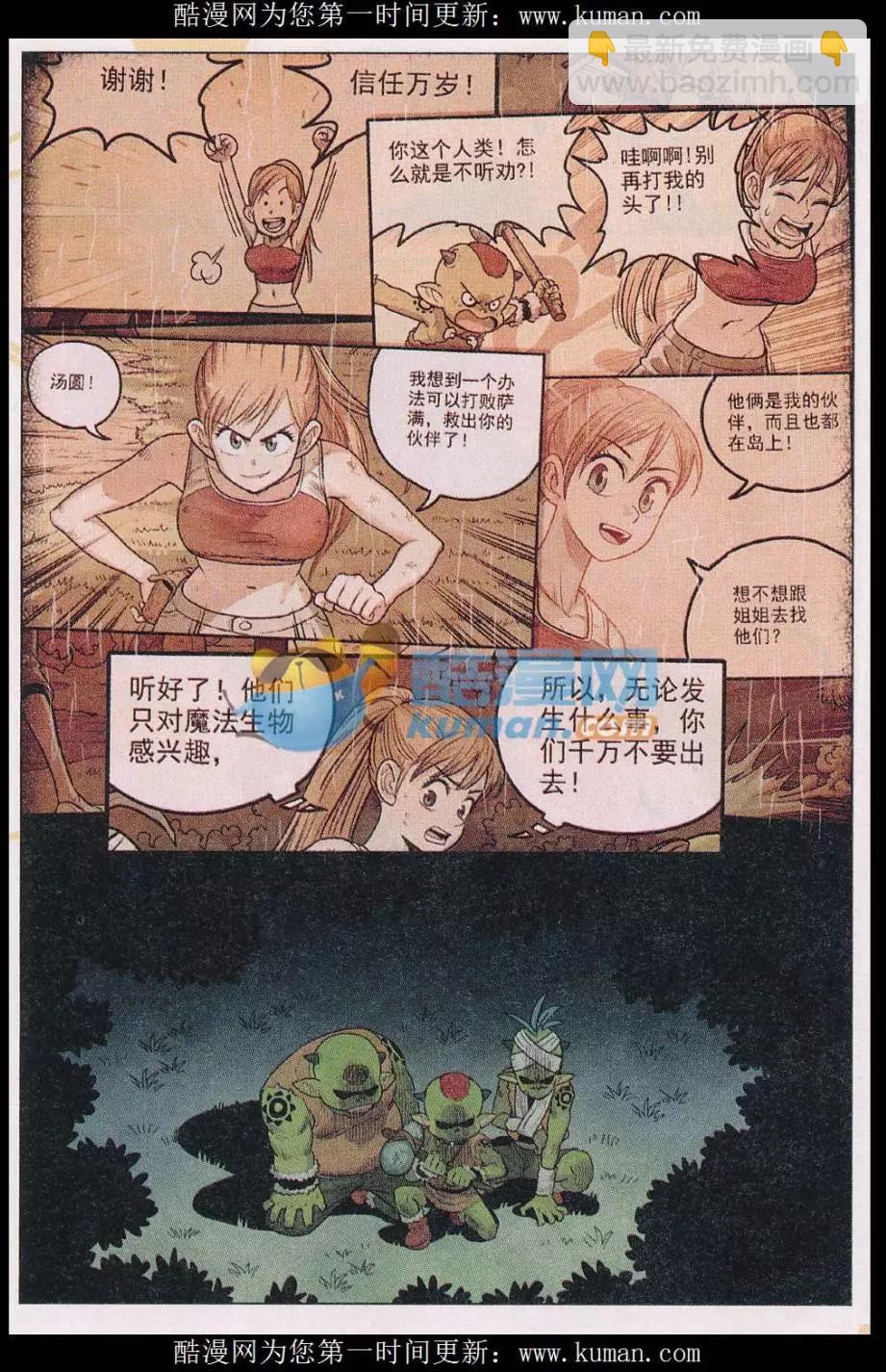 第37话 末神！-第38话