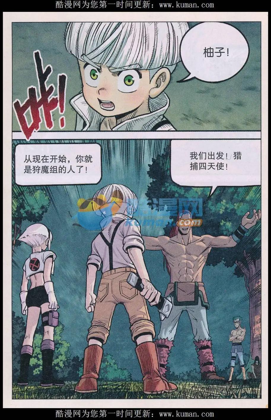 第37话 末神！-第38话