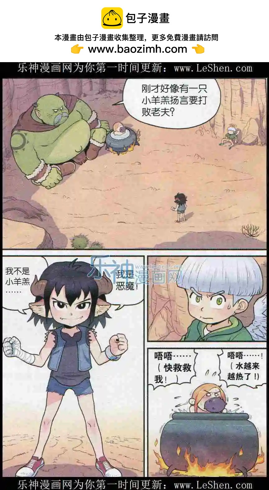 第04话 可可果VS山怪大叔！-第4话