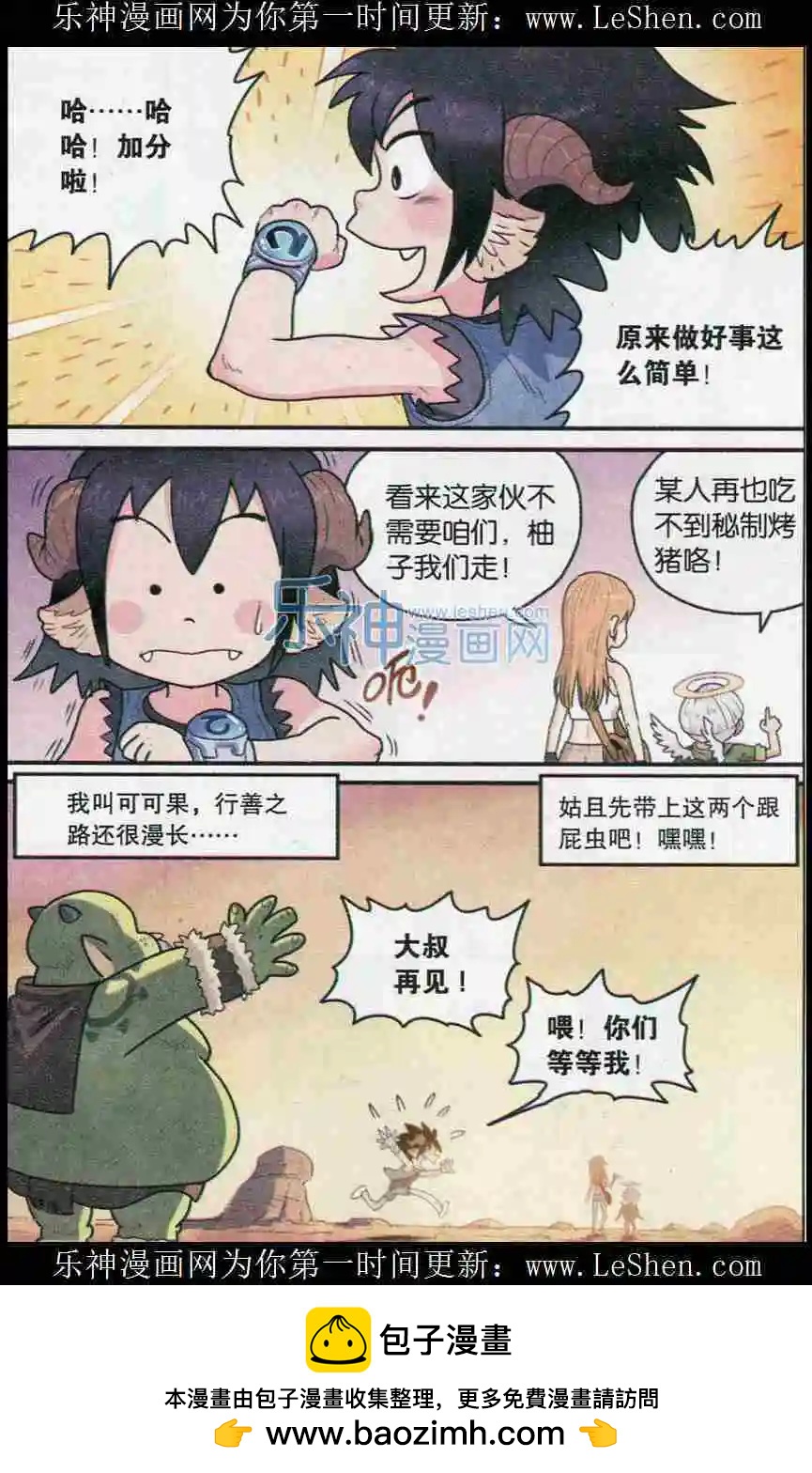 第04话 可可果VS山怪大叔！-第4话