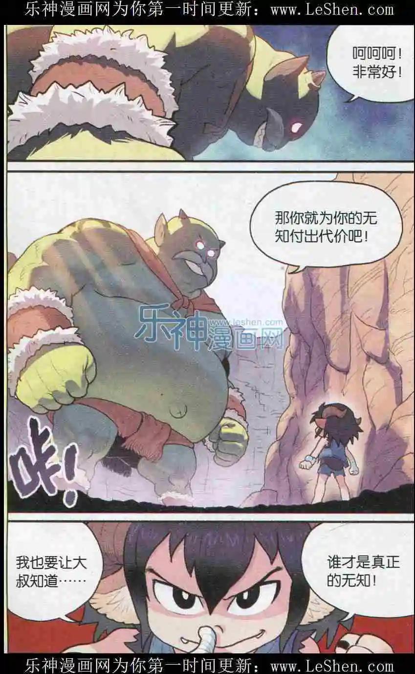 第04话 可可果VS山怪大叔！-第4话