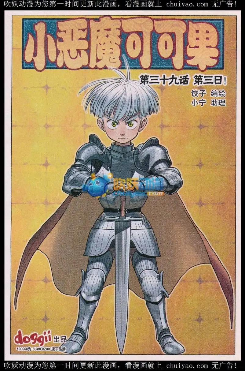 第39话 第三日！-第40话