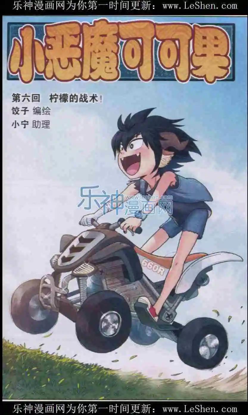 第06话 柠檬的战术！-第6话