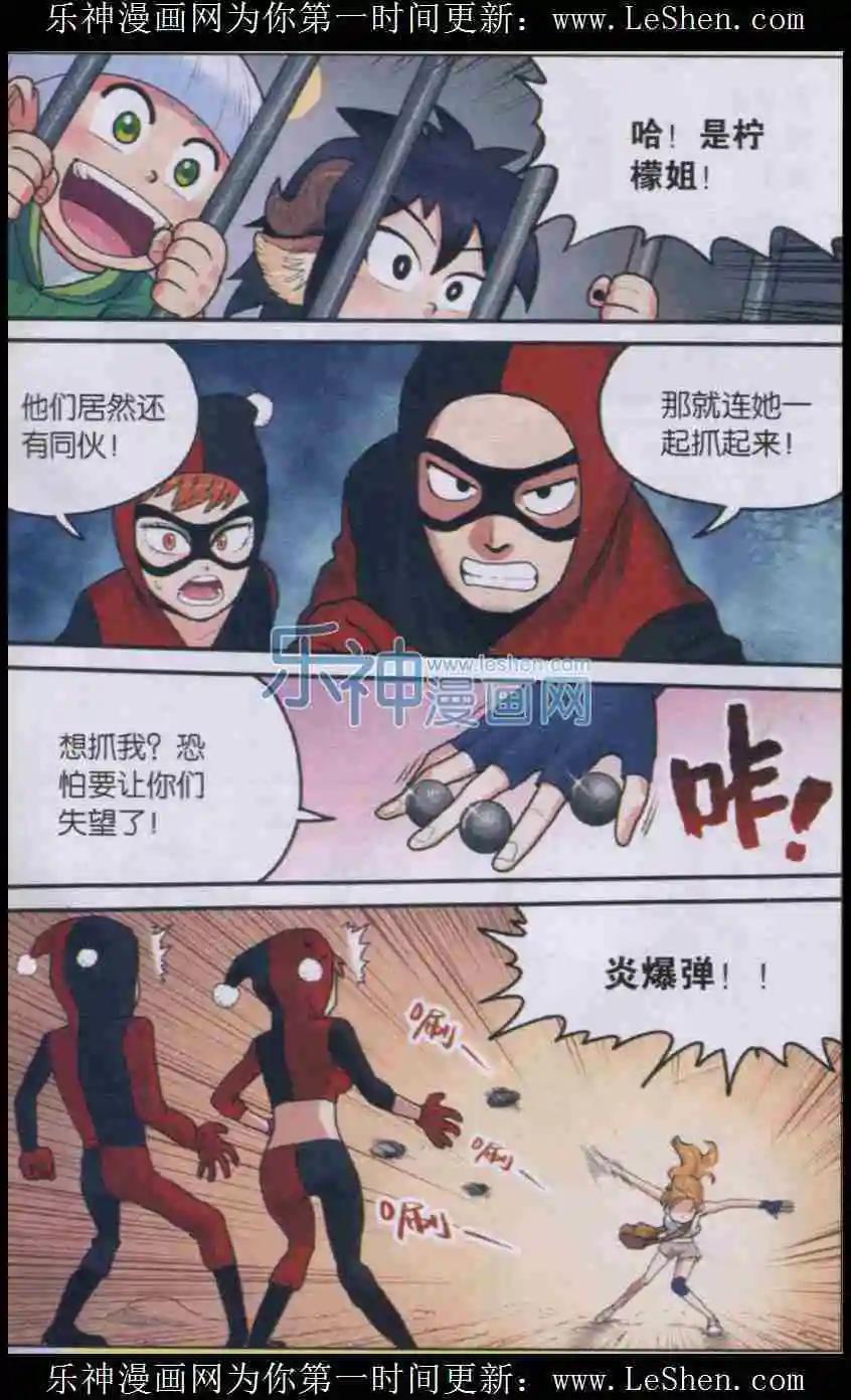 第06话 柠檬的战术！-第6话