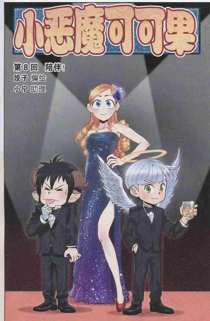 第08话 陪伴！-第8话