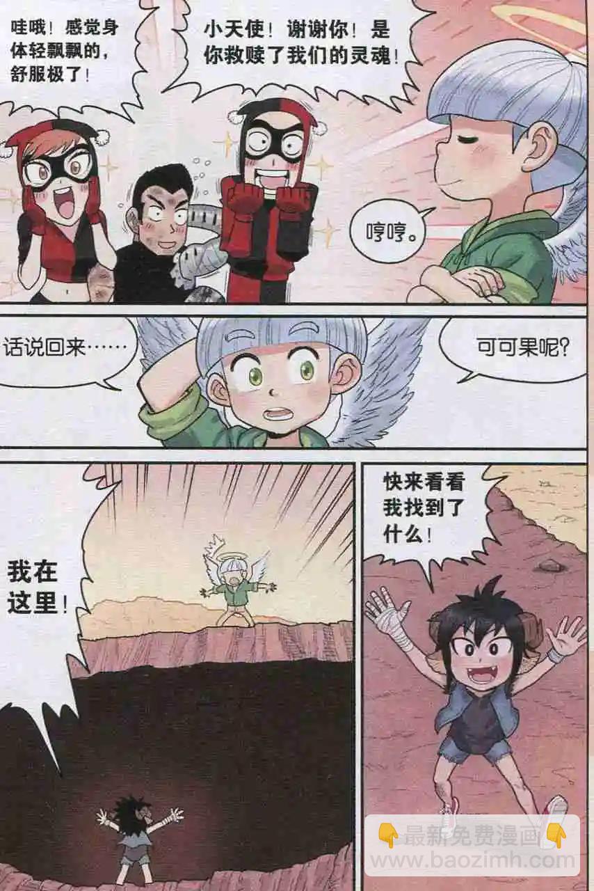 第08话 陪伴！-第8话