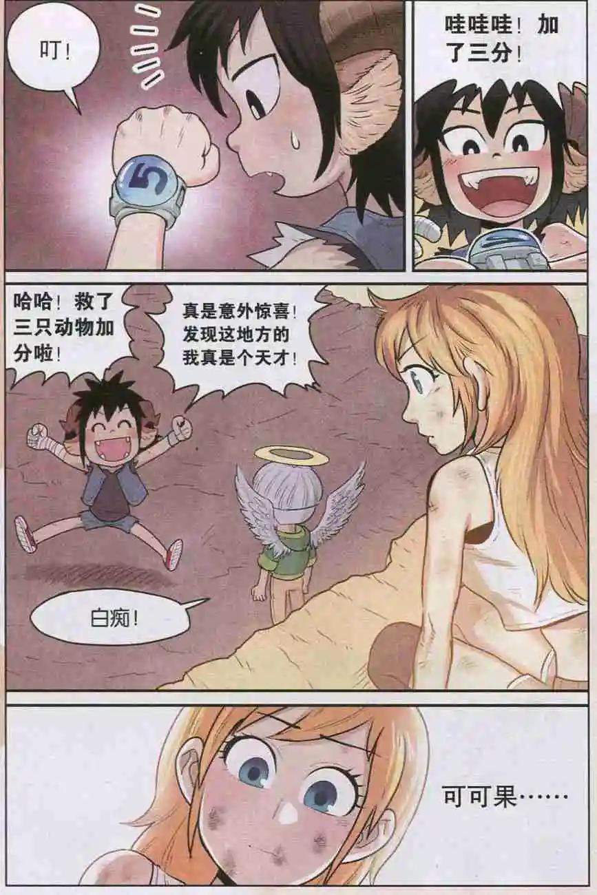 第08话 陪伴！-第8话