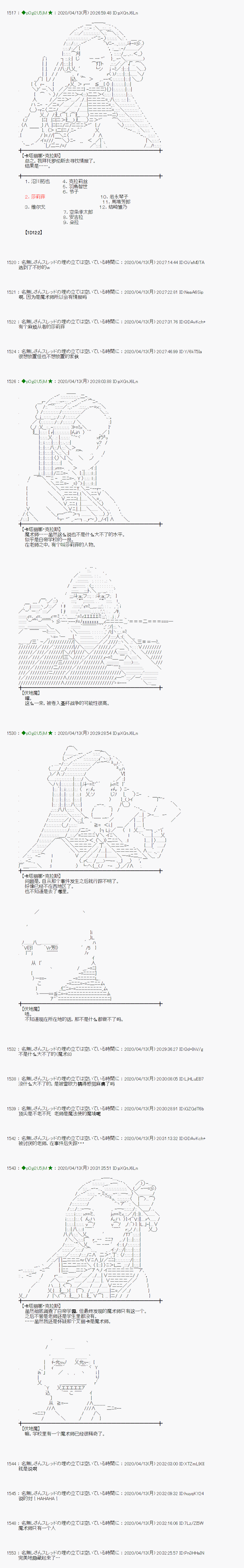 小惡魔似乎在舉辦聖盃戰爭 - 第36話(1/2) - 5