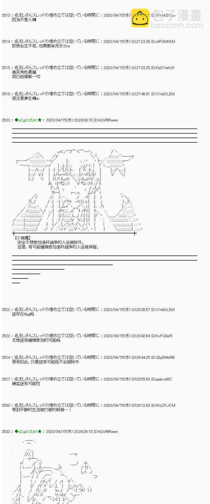 小惡魔似乎在舉辦聖盃戰爭 - 38話(1/2) - 1