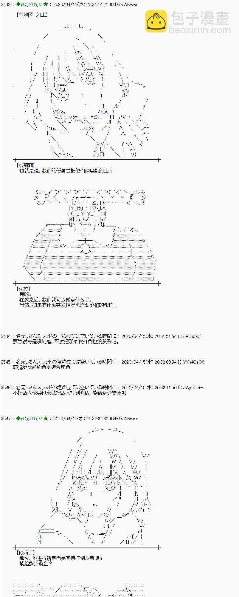 小惡魔似乎在舉辦聖盃戰爭 - 38話(1/2) - 3