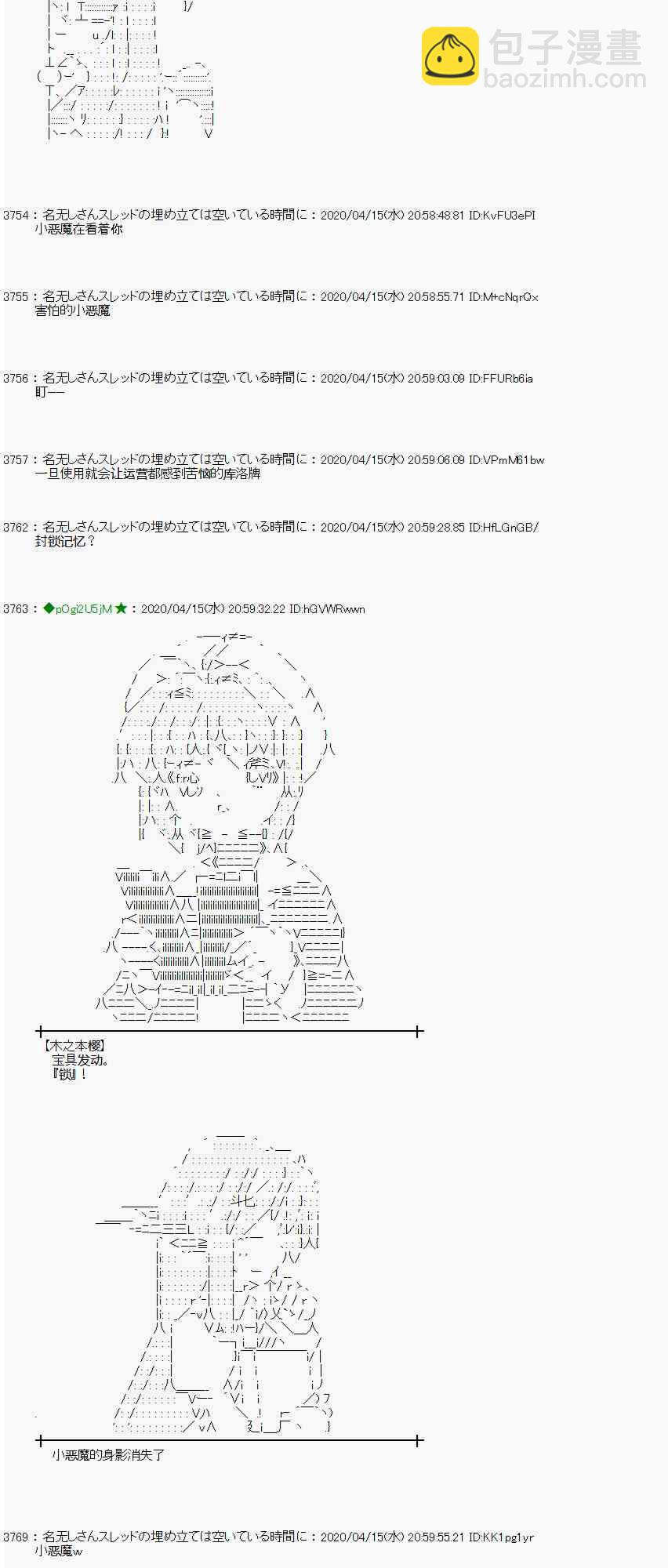 小惡魔似乎在舉辦聖盃戰爭 - 38話(1/2) - 1