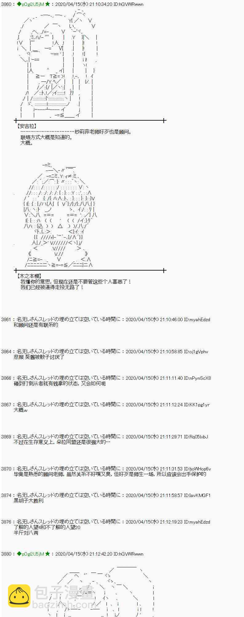 小惡魔似乎在舉辦聖盃戰爭 - 38話(1/2) - 8