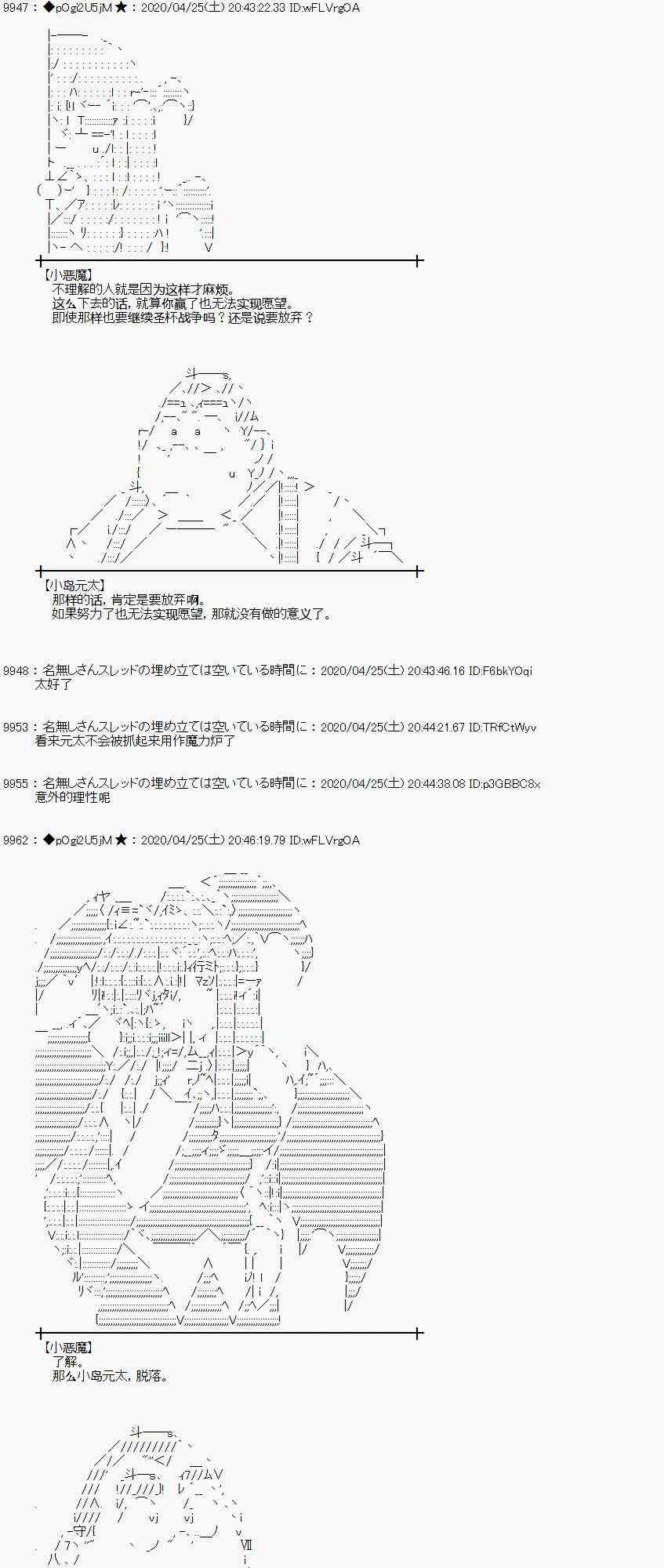 小惡魔似乎在舉辦聖盃戰爭 - 46話(1/2) - 8