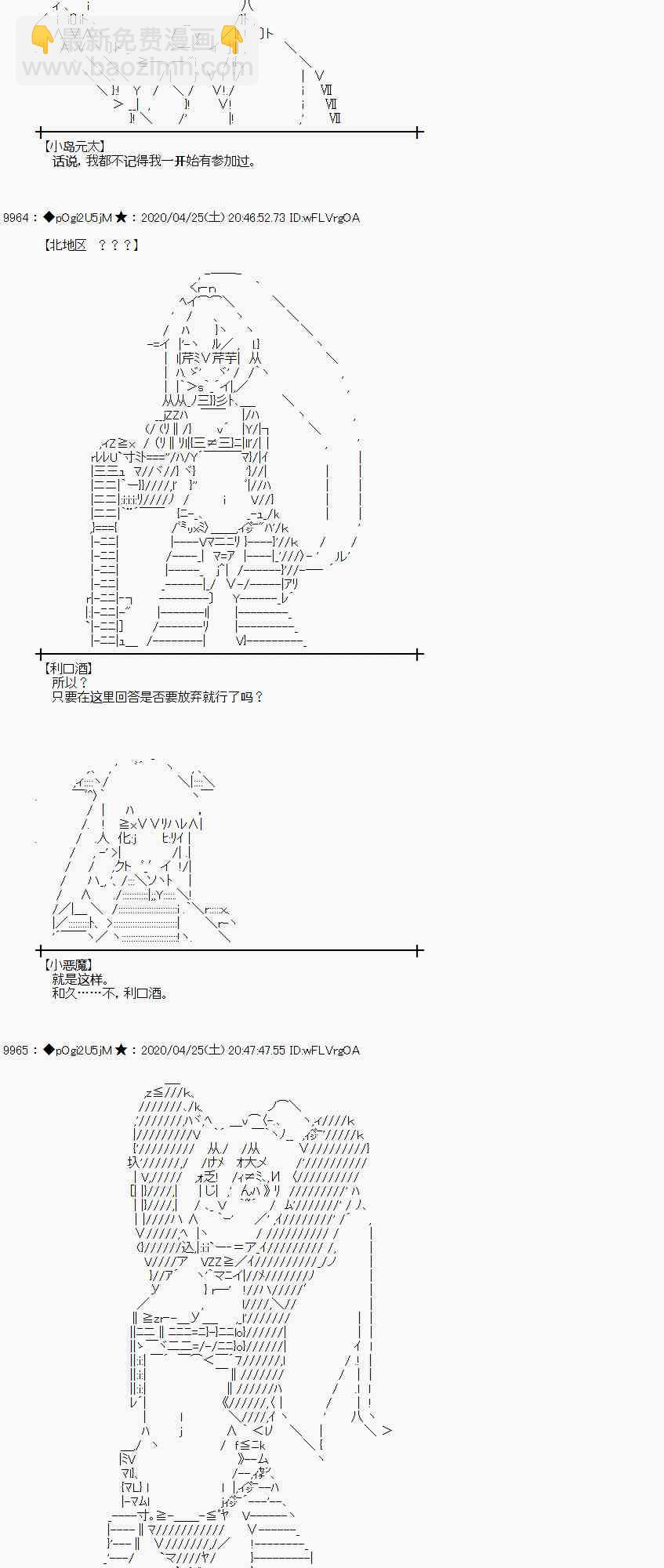 小惡魔似乎在舉辦聖盃戰爭 - 46話(1/2) - 1