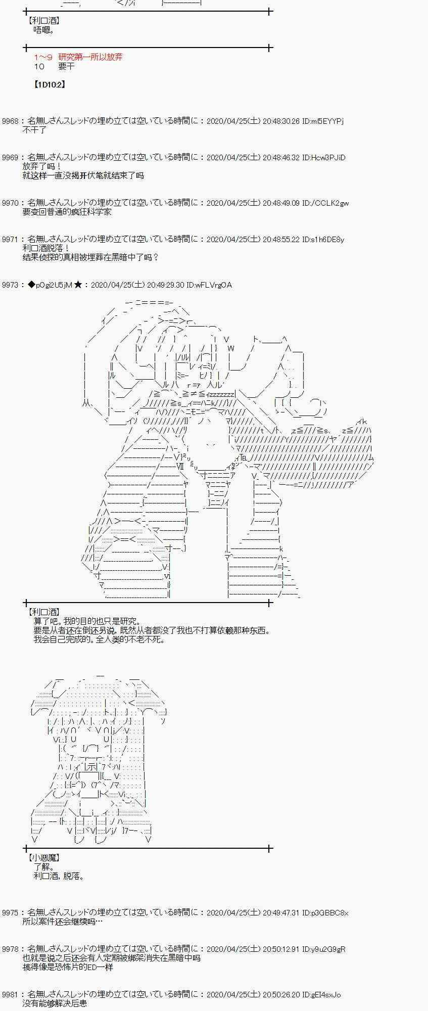 小惡魔似乎在舉辦聖盃戰爭 - 46話(1/2) - 2