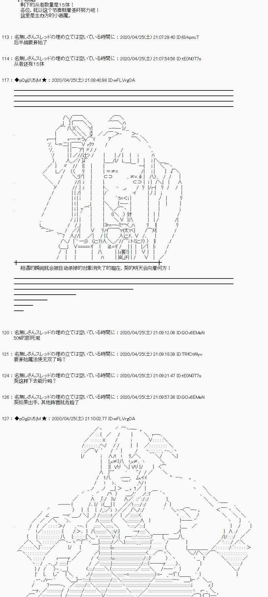 小惡魔似乎在舉辦聖盃戰爭 - 46話(1/2) - 4