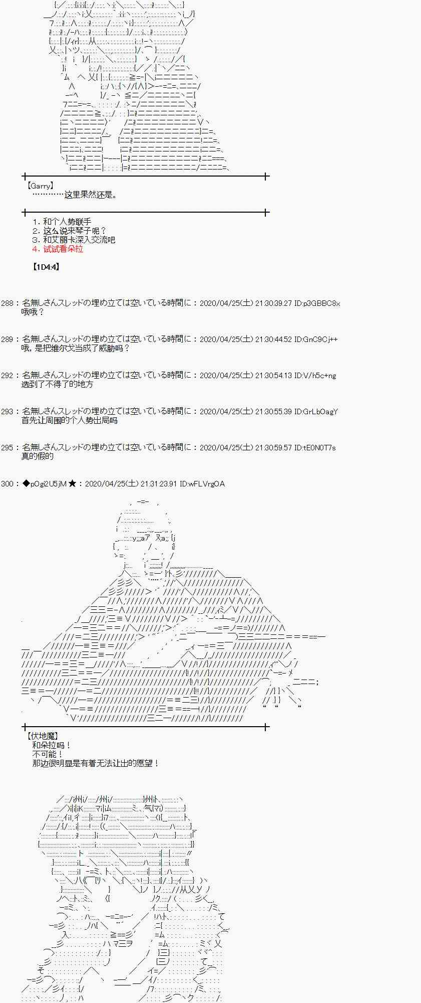 小惡魔似乎在舉辦聖盃戰爭 - 46話(1/2) - 6