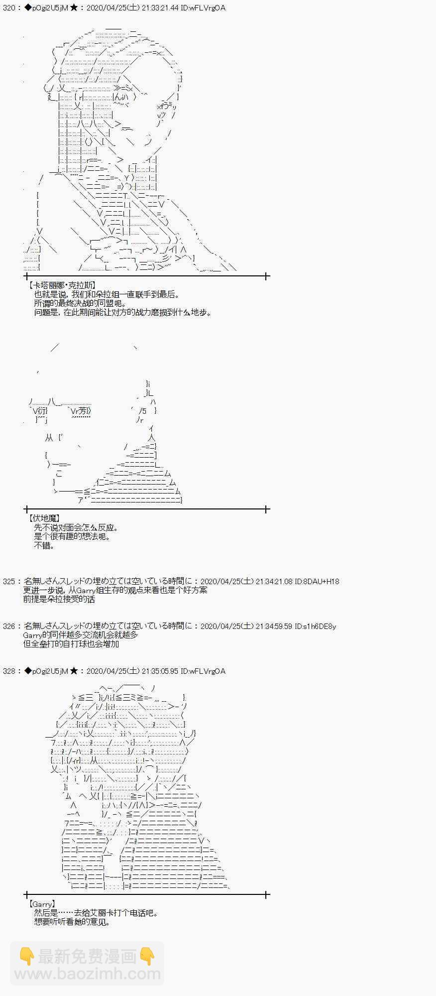 小惡魔似乎在舉辦聖盃戰爭 - 46話(1/2) - 8