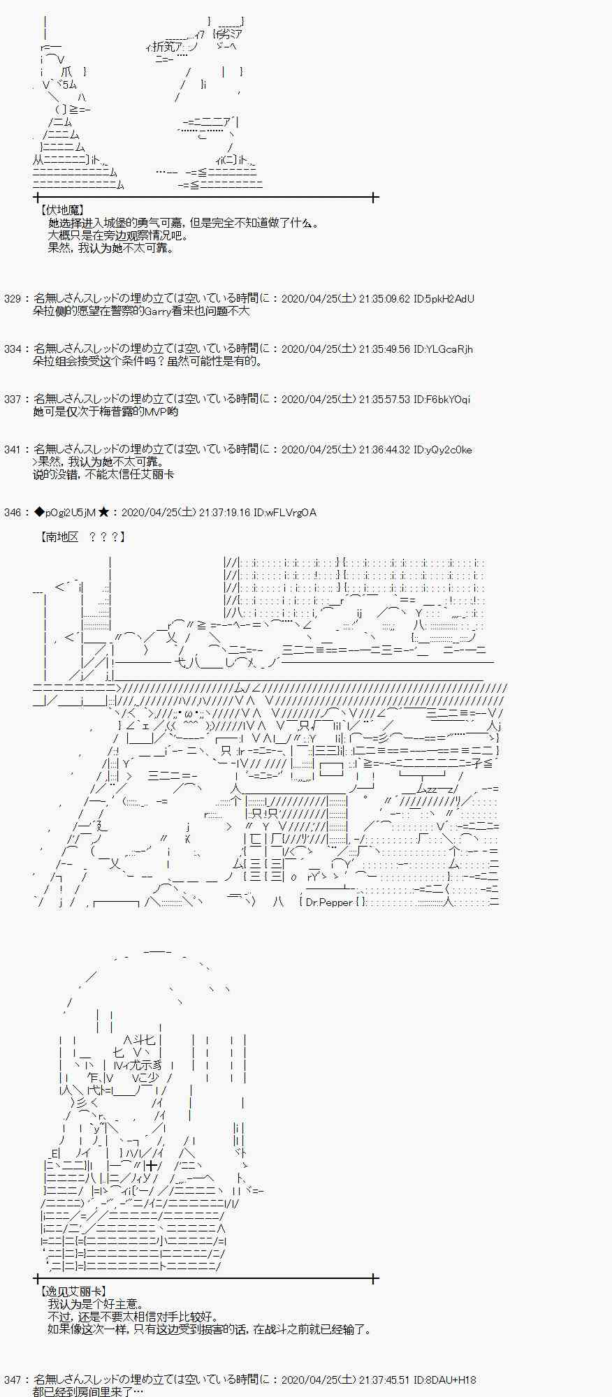 小惡魔似乎在舉辦聖盃戰爭 - 46話(2/2) - 1