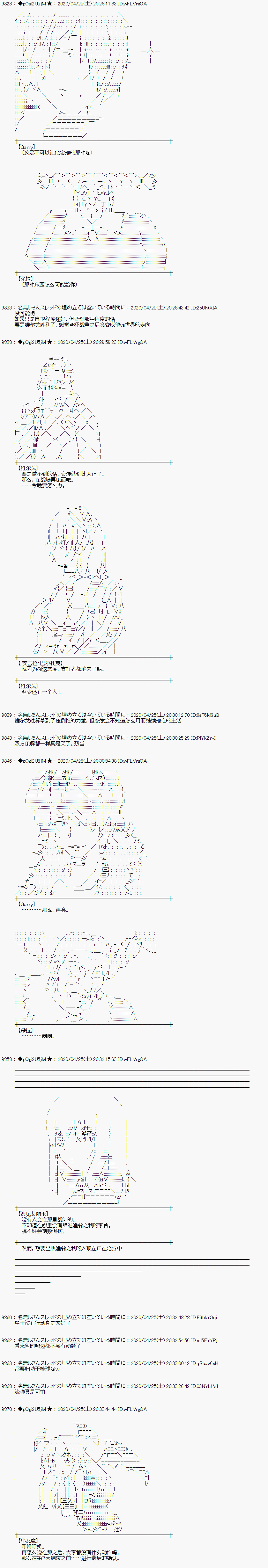 小惡魔似乎在舉辦聖盃戰爭 - 46話(1/2) - 6