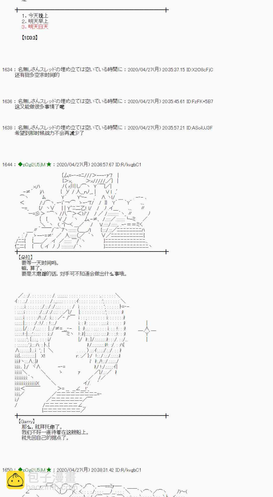 小惡魔似乎在舉辦聖盃戰爭 - 48話(1/2) - 7