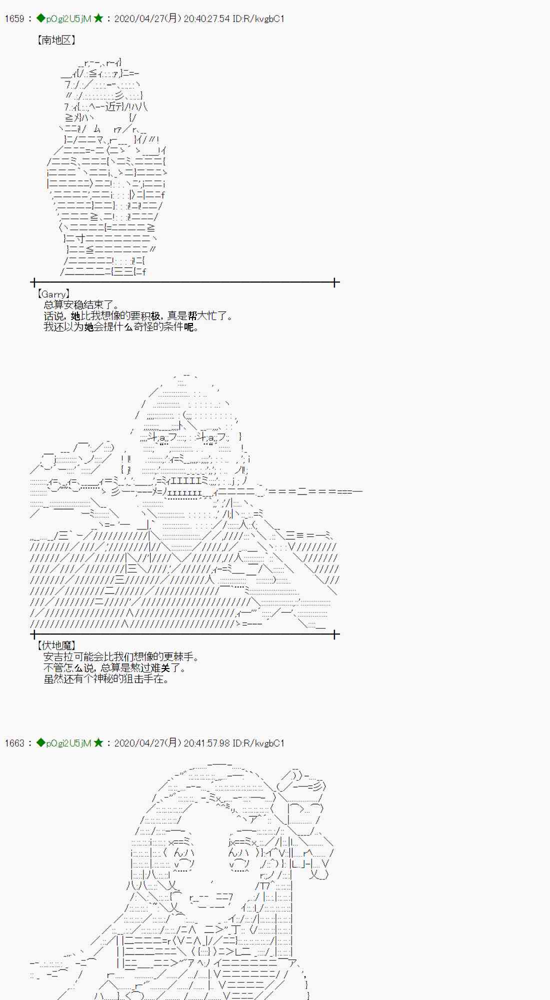 小惡魔似乎在舉辦聖盃戰爭 - 48話(1/2) - 1