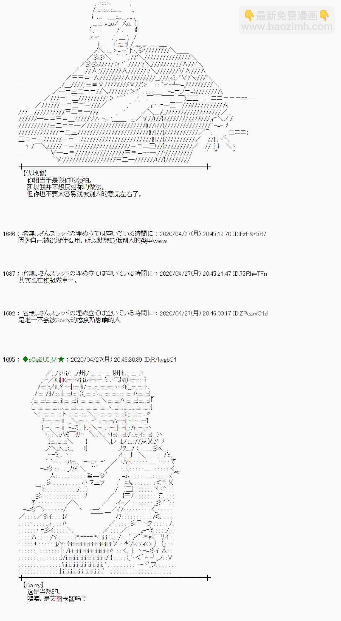 小惡魔似乎在舉辦聖盃戰爭 - 48話(1/2) - 4