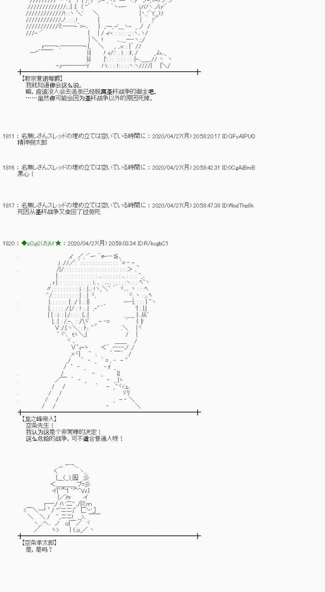 小惡魔似乎在舉辦聖盃戰爭 - 48話(1/2) - 5