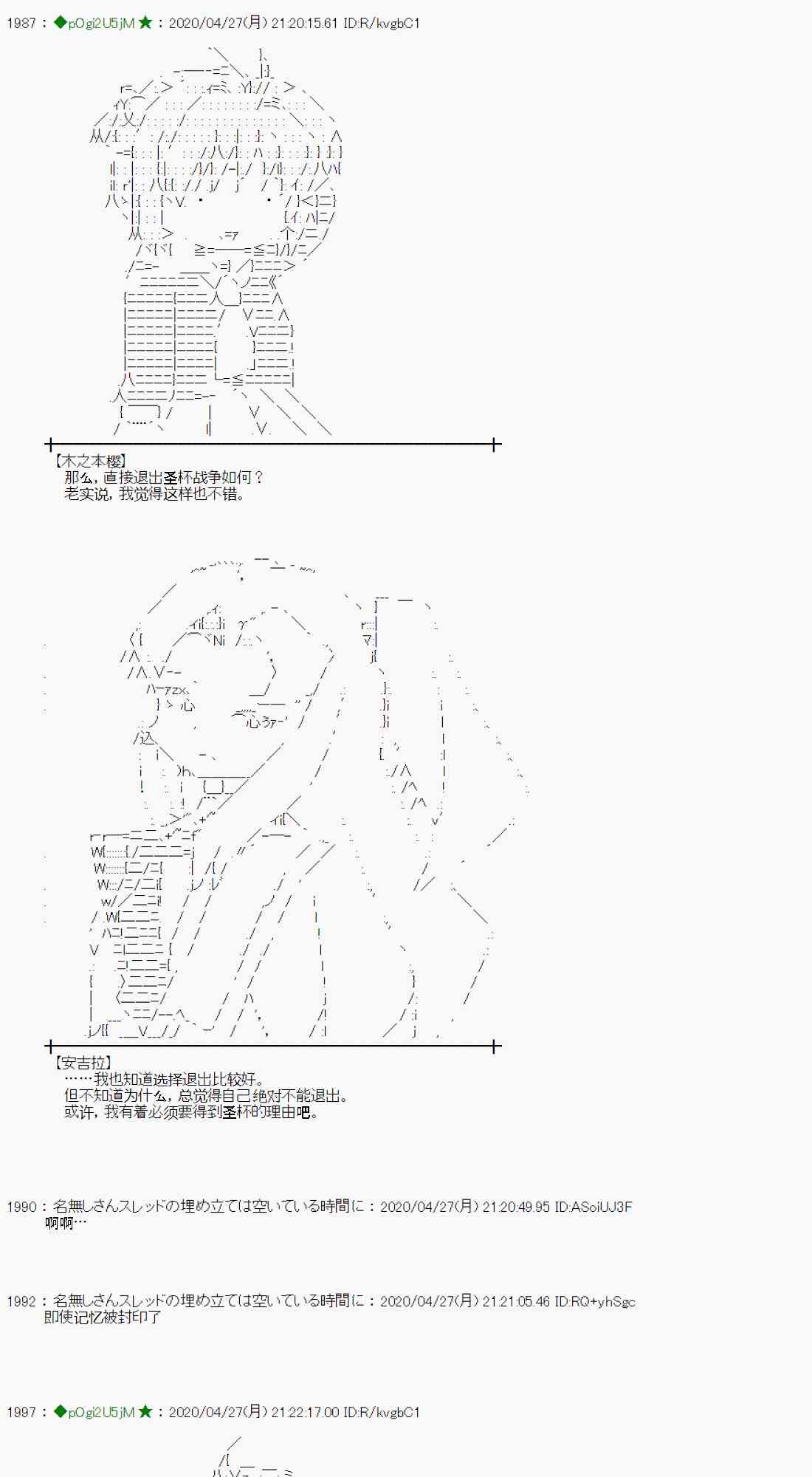 小惡魔似乎在舉辦聖盃戰爭 - 48話(1/2) - 8