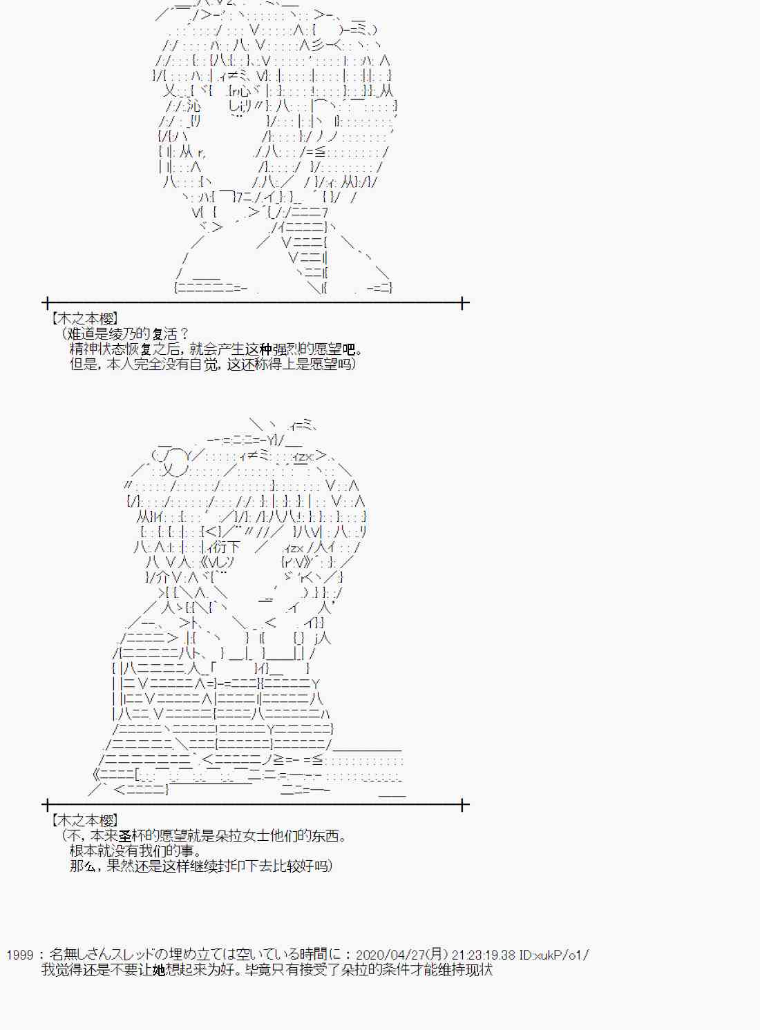 小惡魔似乎在舉辦聖盃戰爭 - 48話(1/2) - 1