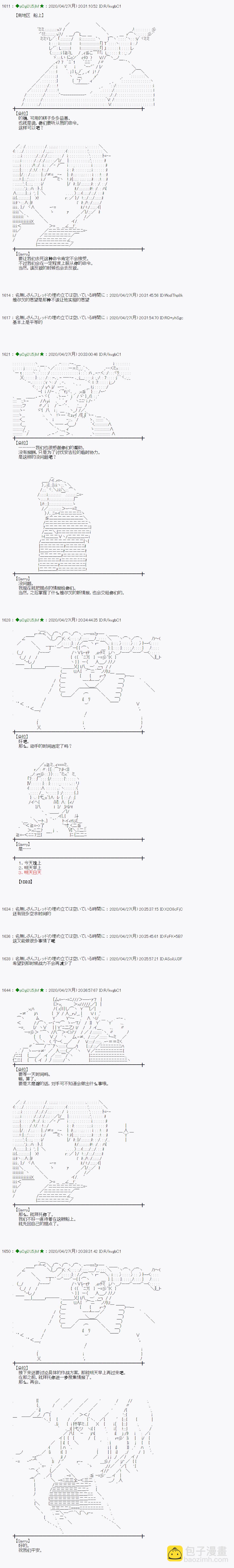 小惡魔似乎在舉辦聖盃戰爭 - 48話(1/2) - 5