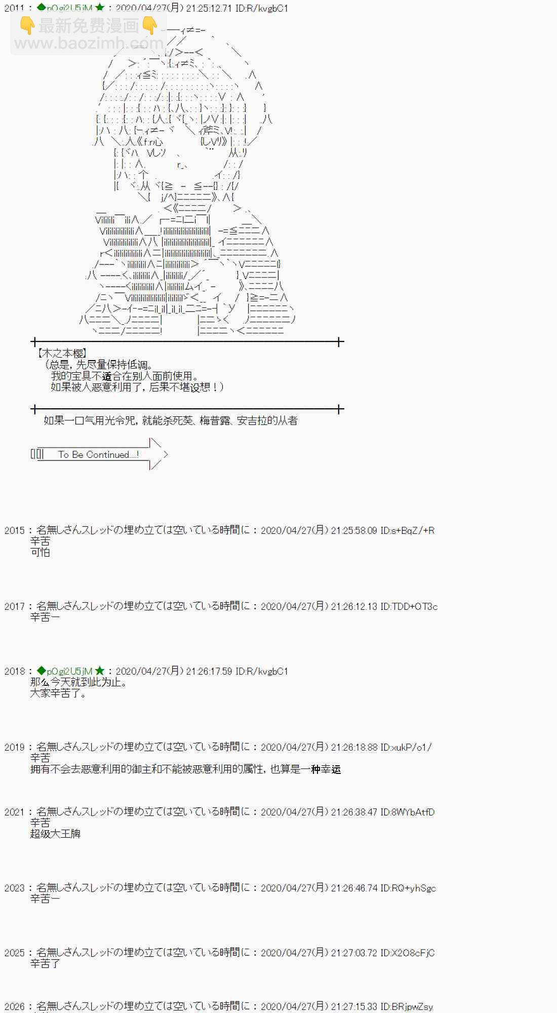 小惡魔似乎在舉辦聖盃戰爭 - 48話(2/2) - 1