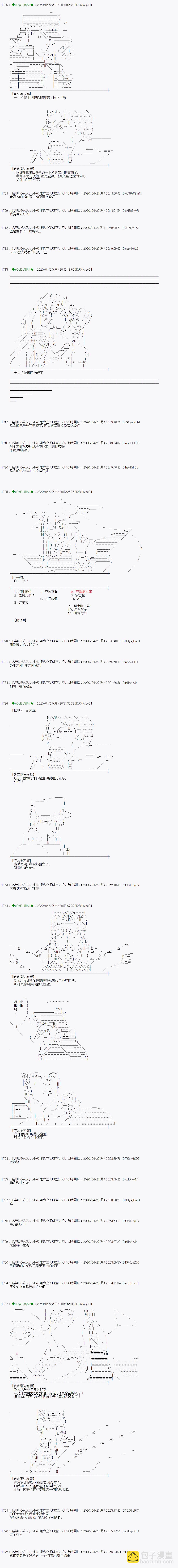 小惡魔似乎在舉辦聖盃戰爭 - 48話(1/2) - 7