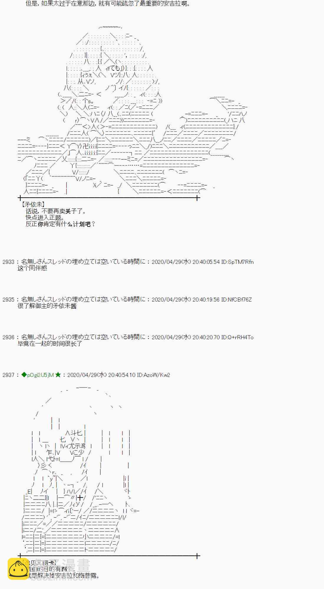 小惡魔似乎在舉辦聖盃戰爭 - 50話(1/2) - 2