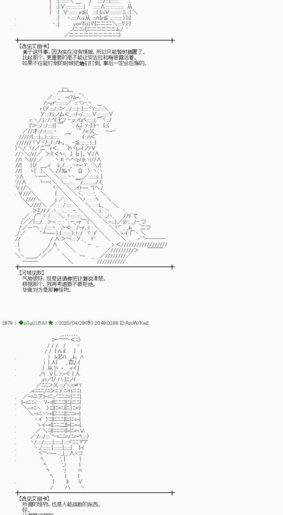 小惡魔似乎在舉辦聖盃戰爭 - 50話(1/2) - 7