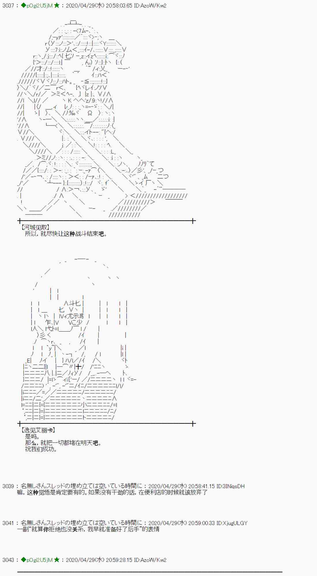 小惡魔似乎在舉辦聖盃戰爭 - 50話(1/2) - 7