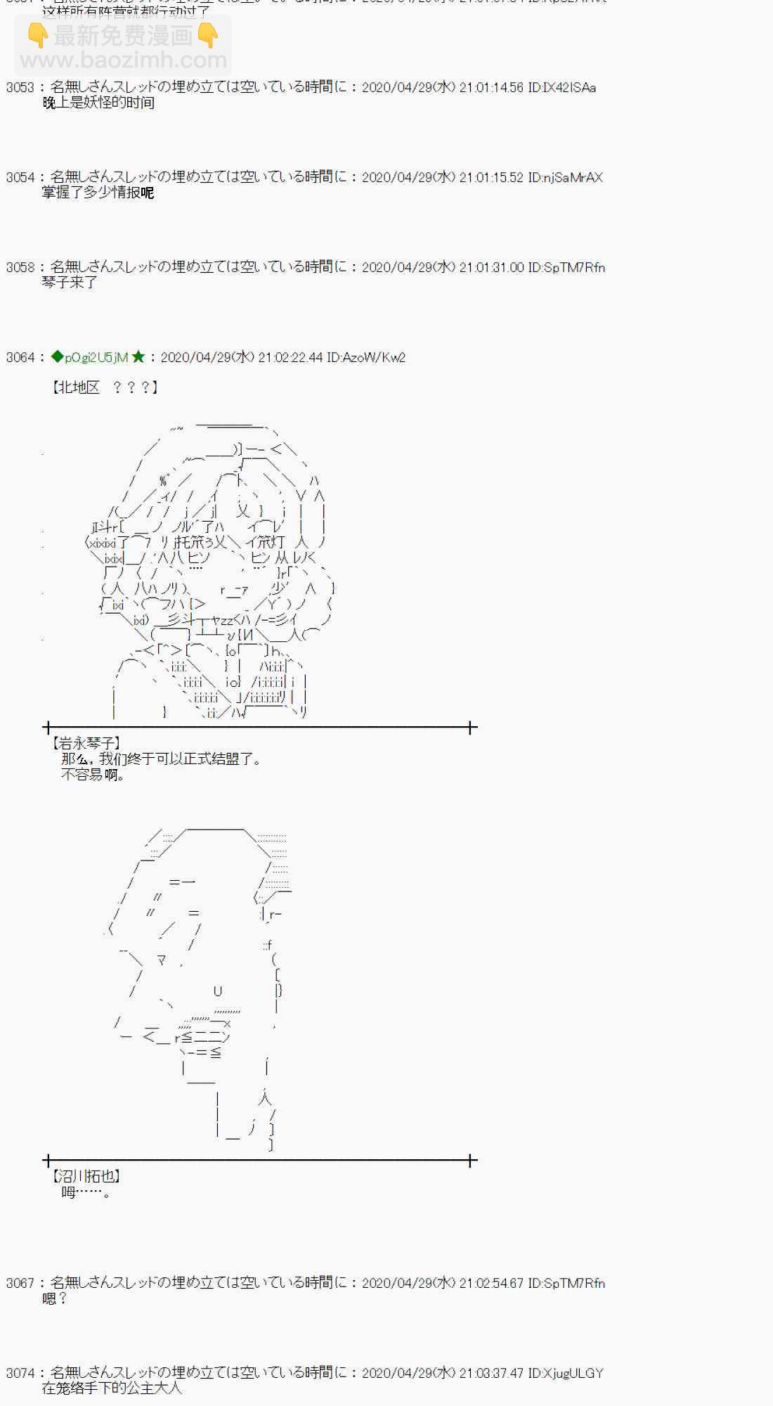 小惡魔似乎在舉辦聖盃戰爭 - 50話(1/2) - 1