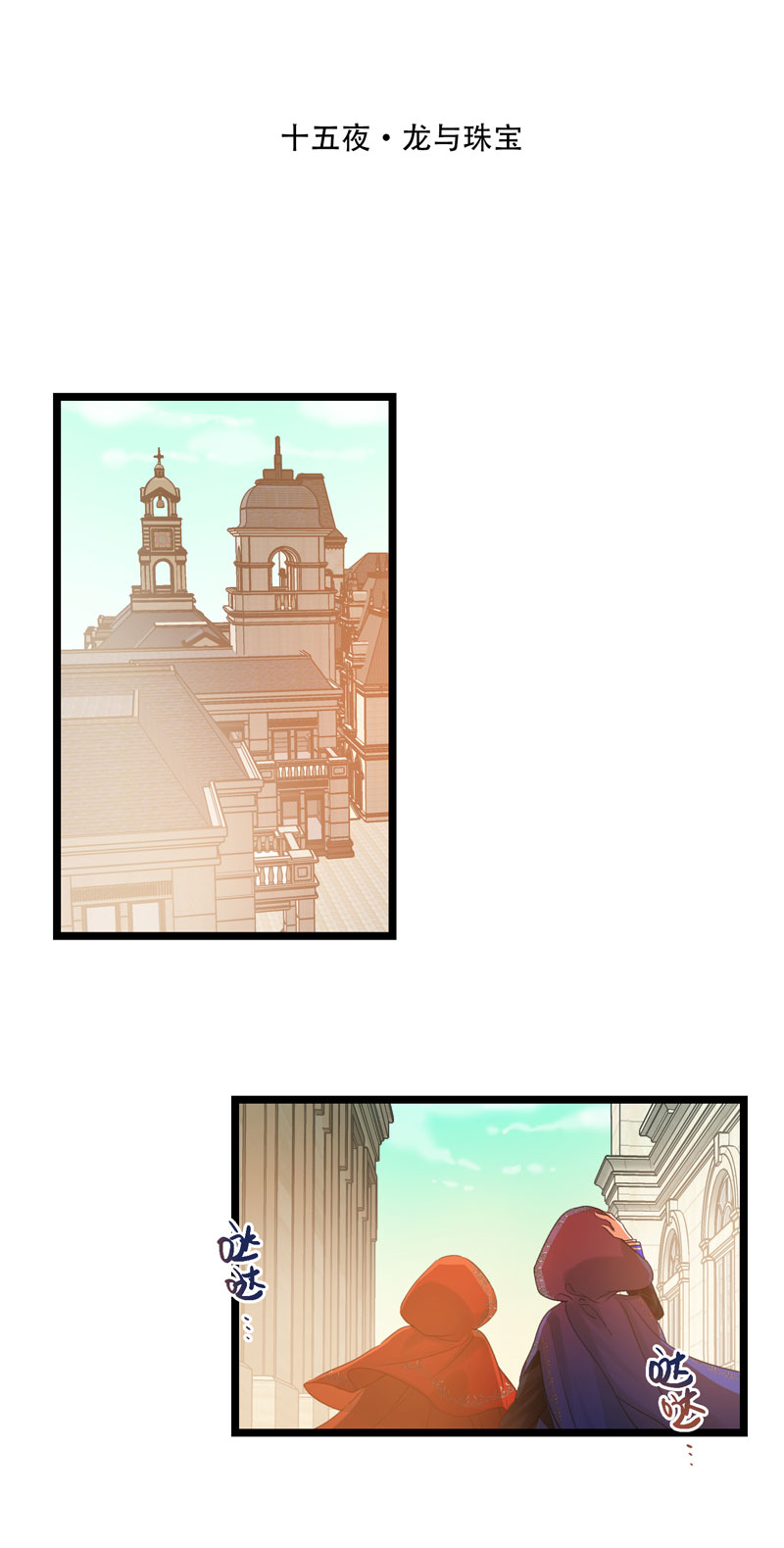 十五夜&middot;龙与宝石【全篇完】-第12话