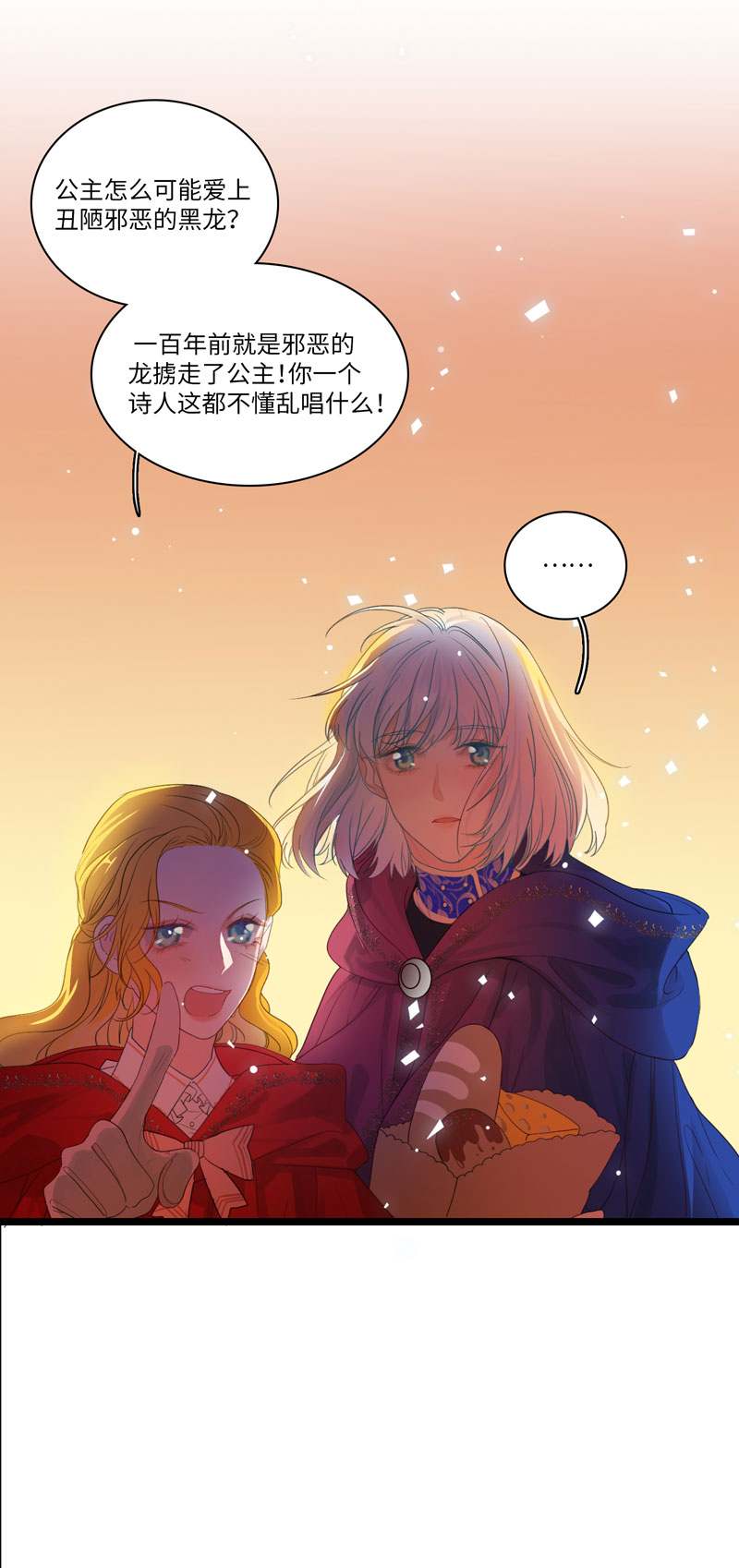 十五夜&middot;龙与宝石【全篇完】-第12话