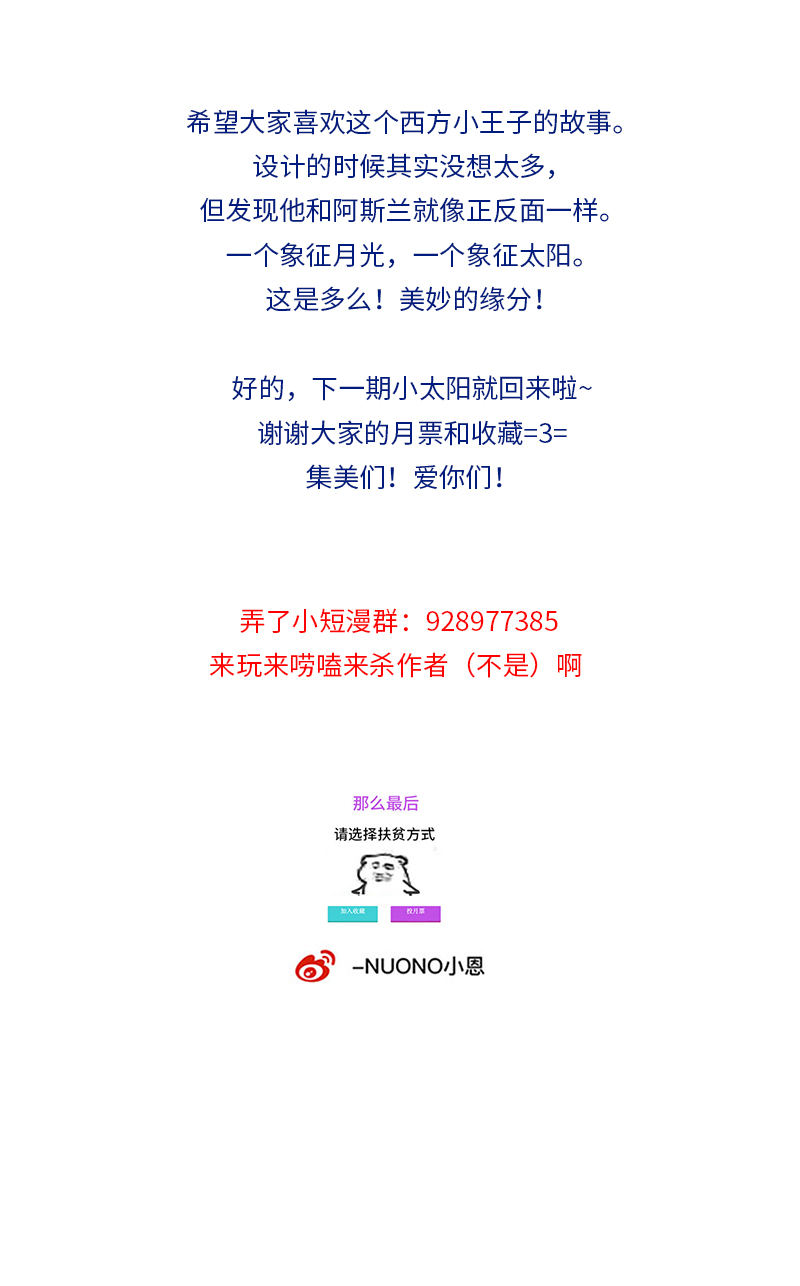 十五夜&middot;龙与宝石【全篇完】-第12话