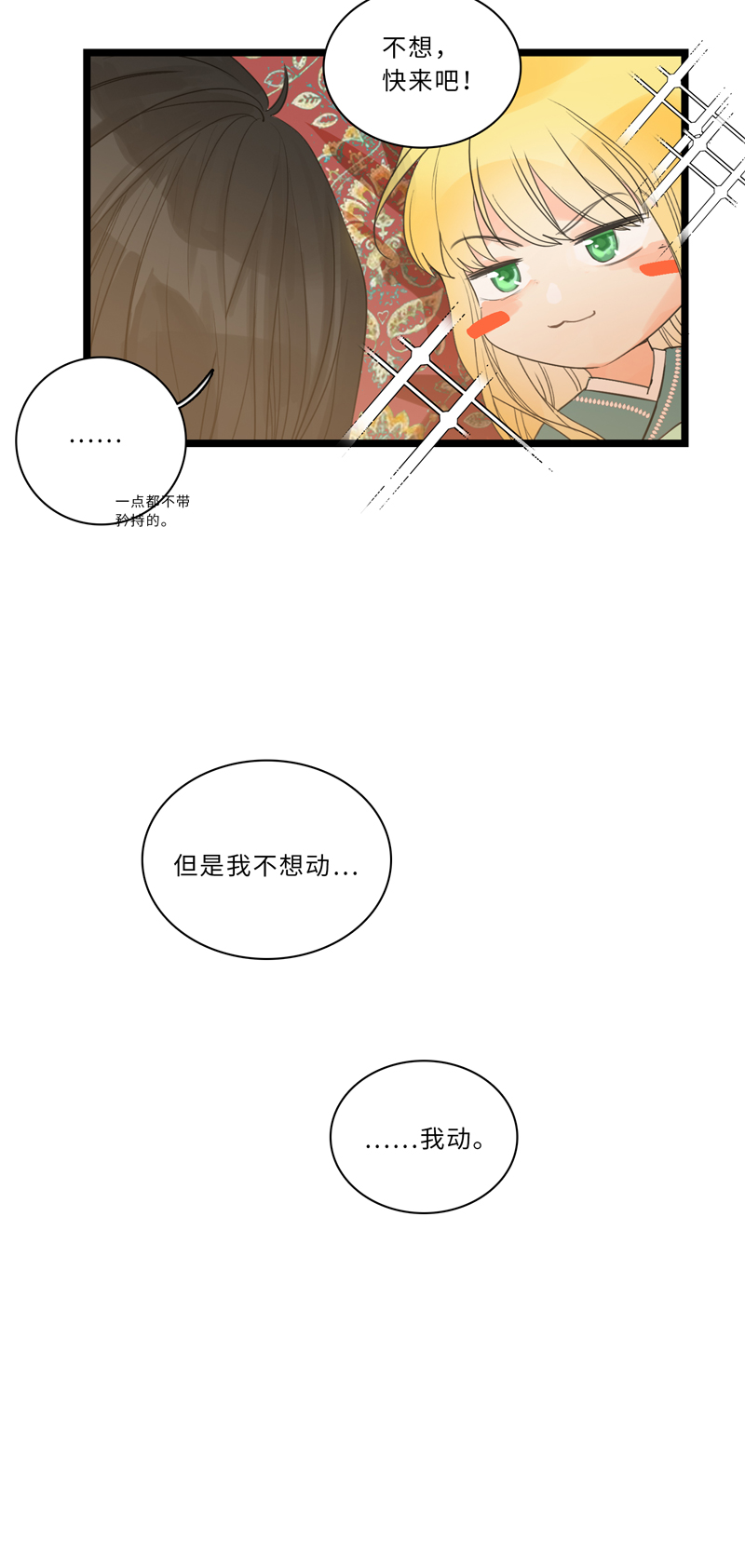 二十二夜&middot;王子15-暗流涌动上-第18话