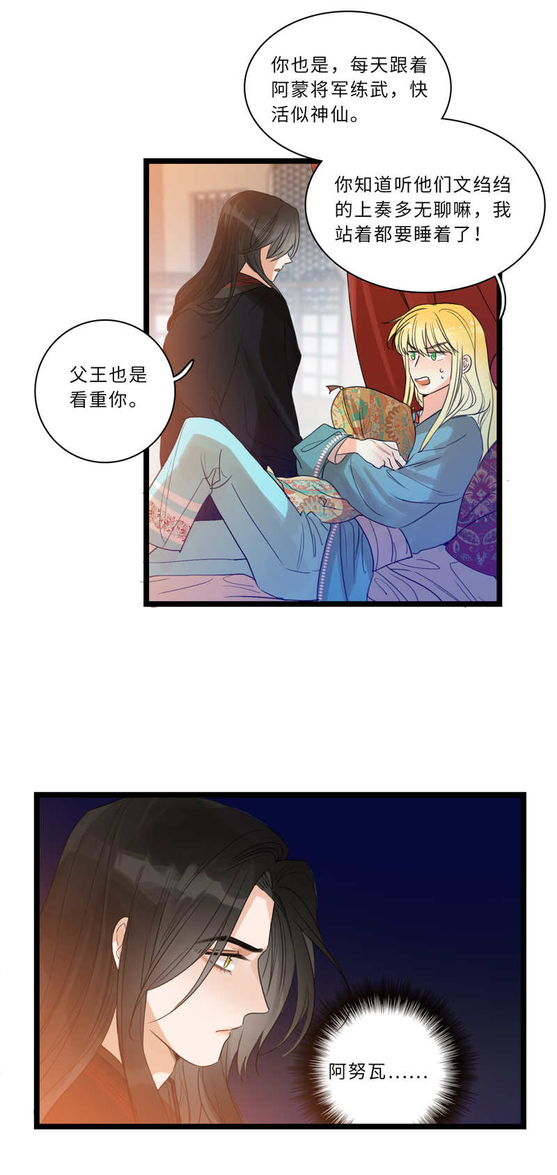 二十二夜&middot;王子15-暗流涌动上-第18话