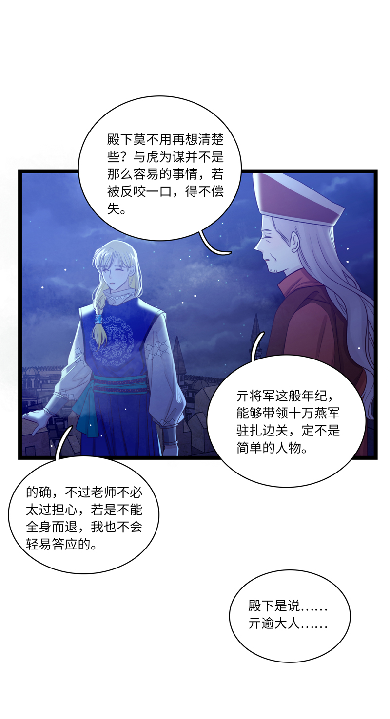 二十四夜&middot;王子17-起风-第20话