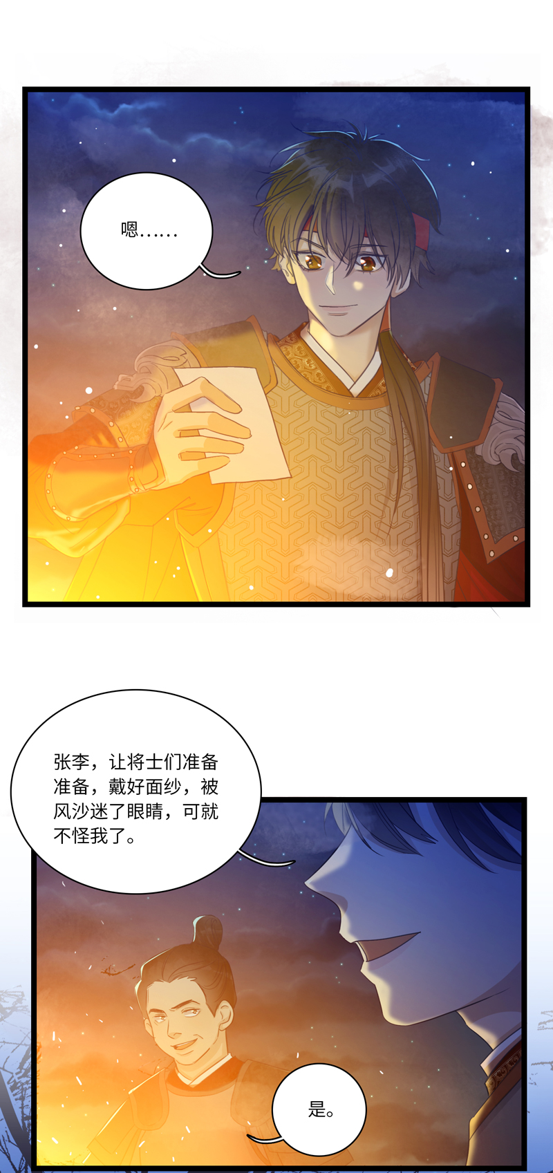 二十四夜&middot;王子17-起风-第20话