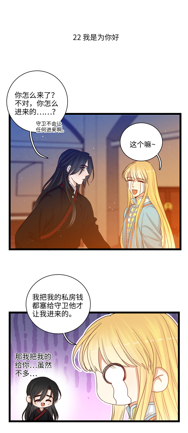 二十九夜&middot;王子22-为你好-第26话