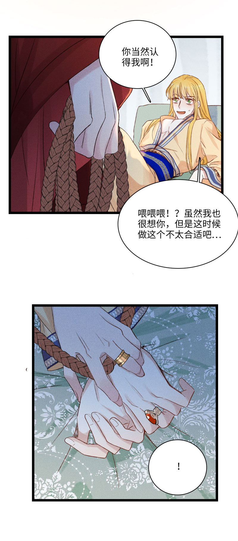 三十三夜&middot;小王子2-2-第30话