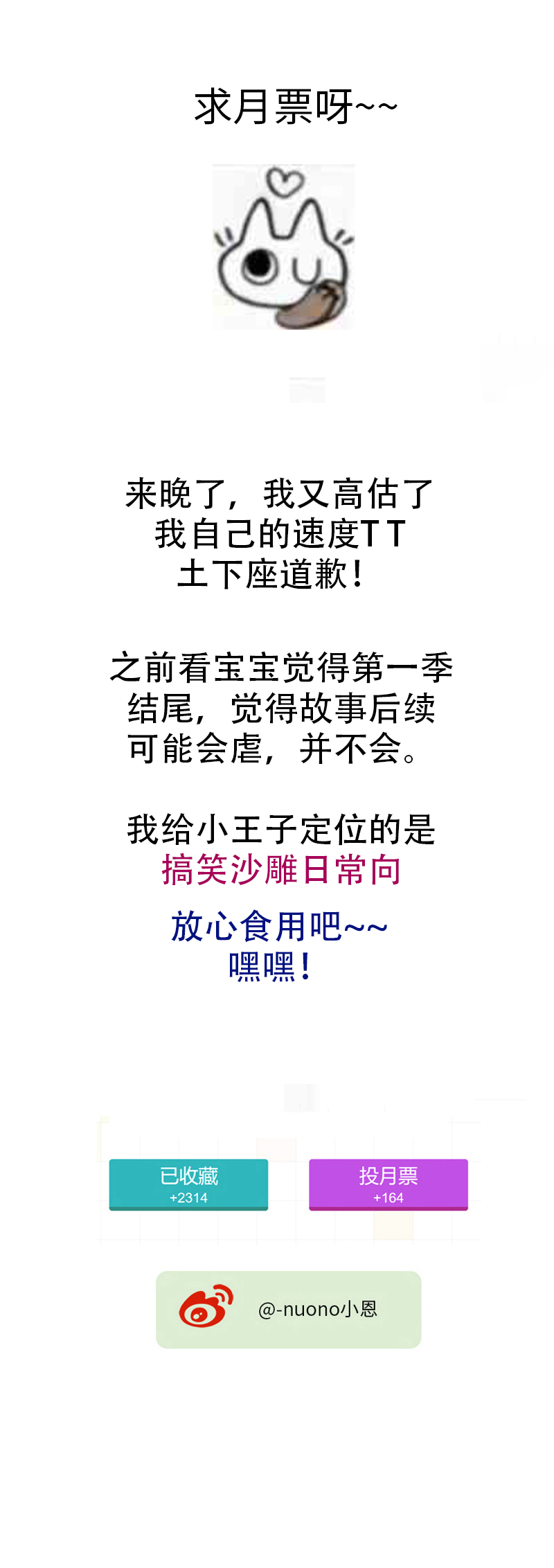 三十三夜&middot;小王子2-2-第30话