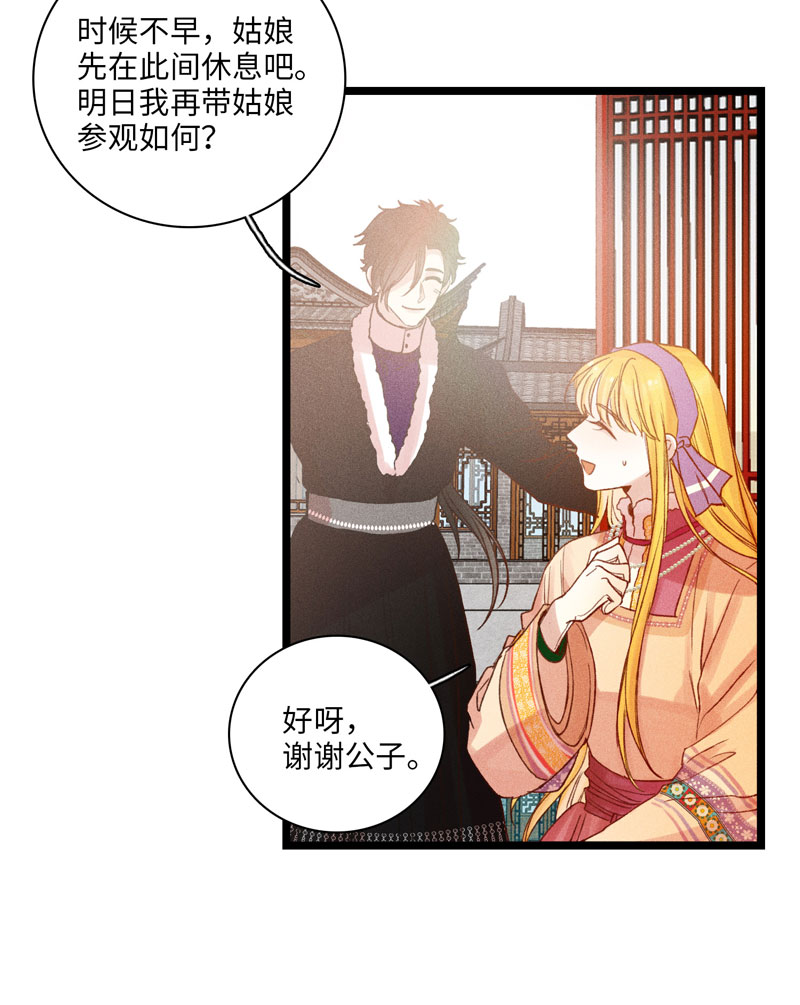 三十三夜&middot;小王子2-2-第30话