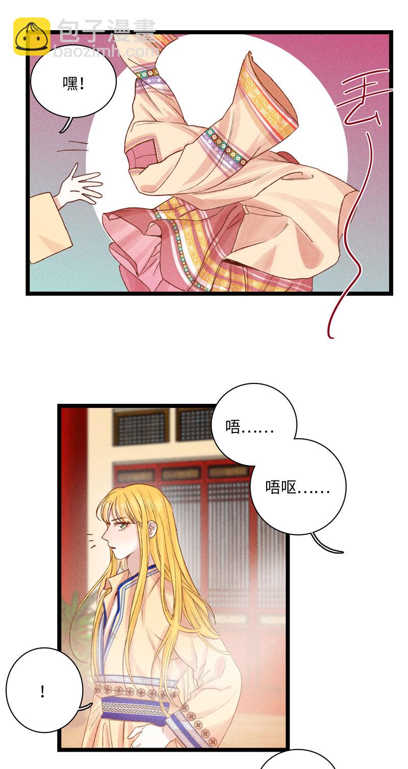 三十三夜&middot;小王子2-2-第30话